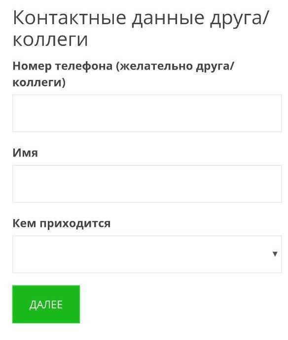 Qredit_11_контакты друга и коллеги