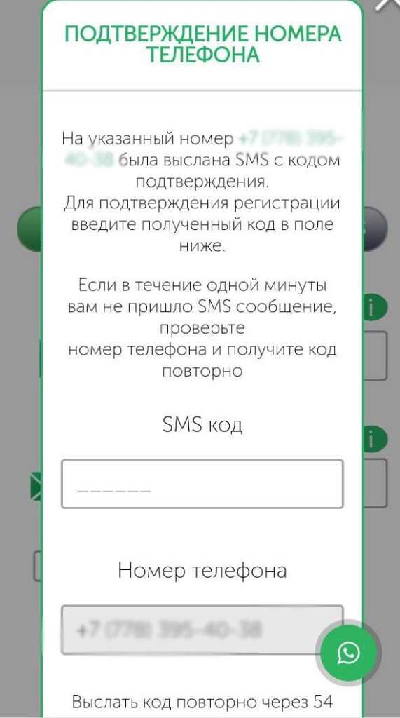 Деньгиклик_3_подтверждение телефона