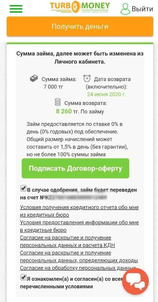 Turbomoney_10_подпишите догофор-оферту