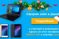 Алтенге разыграют 5 смартфонов и ноутбук