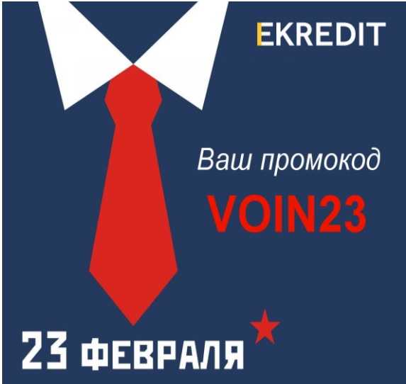 voin23 промокод на скидку