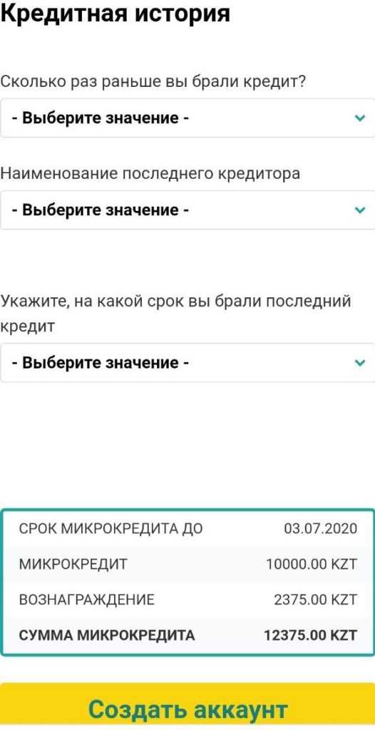 Tengo_12_брали ли вы раньше кредиты