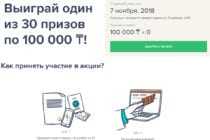 Zing разыграет 30 призов по сто тысяч тенге