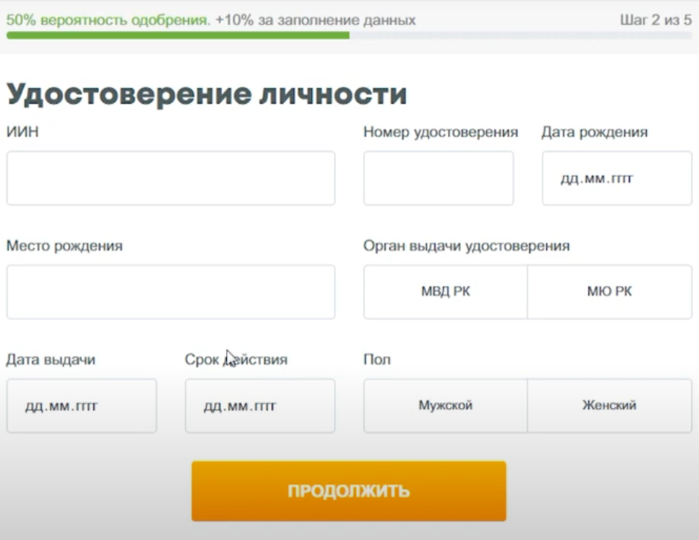 Ввод данных удостоверения личности и ИИН в анкете на микрокредит в Займере