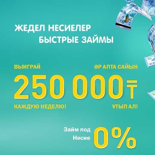 45 призов по 50 тысяч тенге от Тенго.kz