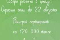 Турбомани разыграют сертификаты на канцтовары к учебному году