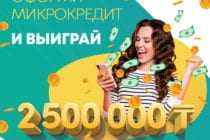 Тенго разыграет 2.5 миллиона тенге!