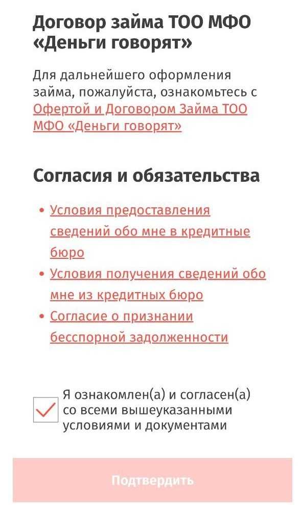 ТенгеДа_11_согласия