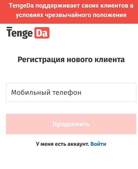 ТенгеДа_1_мобильный телефон