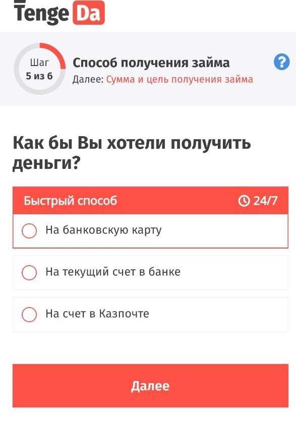 ТенгеДа_9_куда перевести деньги