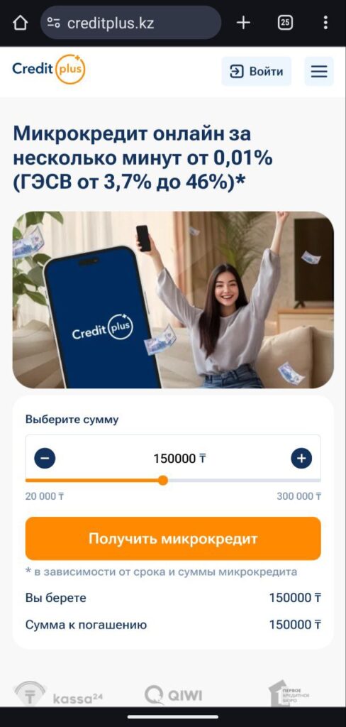 credit plus kz 46% ГЭСВ