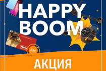 Акция HAPPY BOOM от CreditPlus