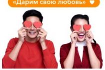 Акция: “Дарим свою любовь” от CreditPlus