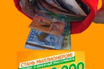 Акция: Стань миллионером вместе с Турбомани