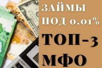 ТОП-3 МФО Казахстана, которые предлагают микрокредит без процентов в 2023 году