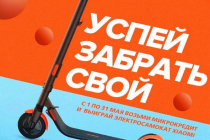 Акция продлена: Электросамокат Xiaomi от CCloan