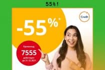 Скидка -55%. Промокод от CreditPlus