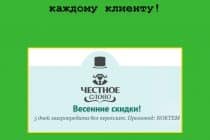 Онлайн-сервис микрозаймов «Честное слово» дарит 5 дней без переплат каждому клиенту!