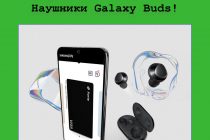 Наушники Galaxy Buds + в подарок за оплату картой – акция от ForteBank