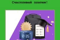 «Счастливый платеж» с ценными подарками – акция от  банка ЦентрКредит