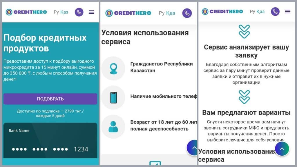 Официальный сайт Credithero.kz