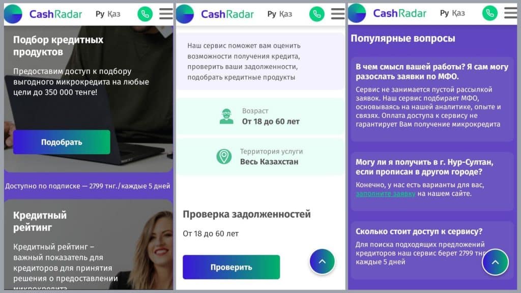 Официальный сайт CashRadar.kz