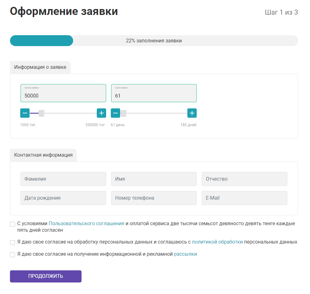 Оформление заявки в Credithero.kz