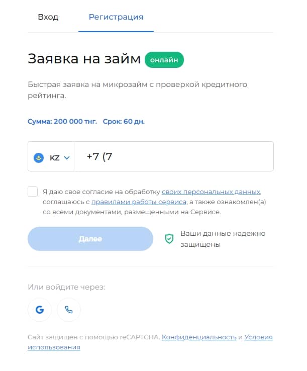 ЗАявка на займ в сервисе finanso.com