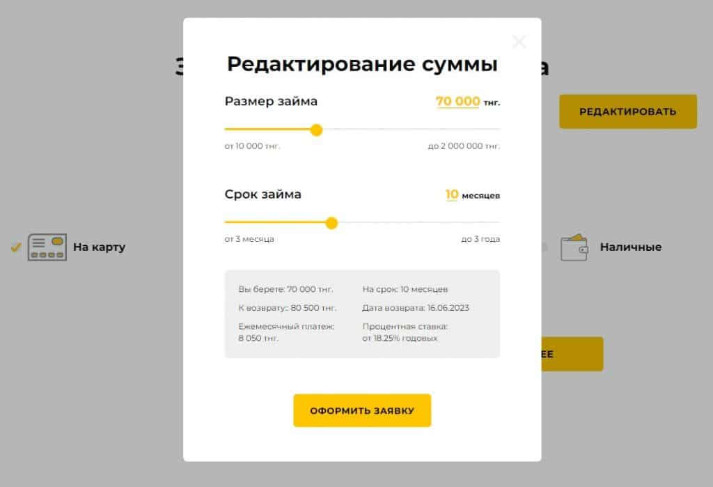 Заполнение анкеты на сайте GiveMoney.kz