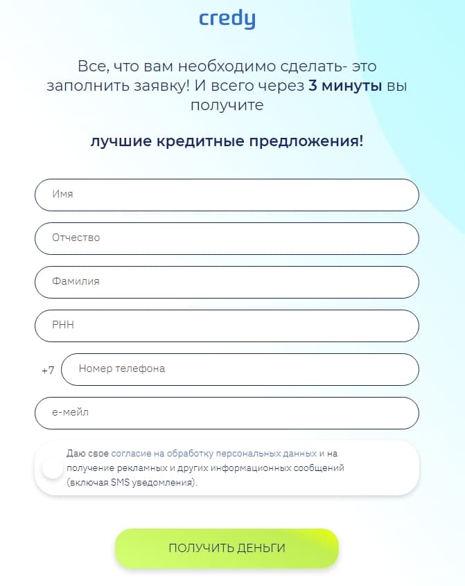 Как получить деньги в Credy.kz ?
