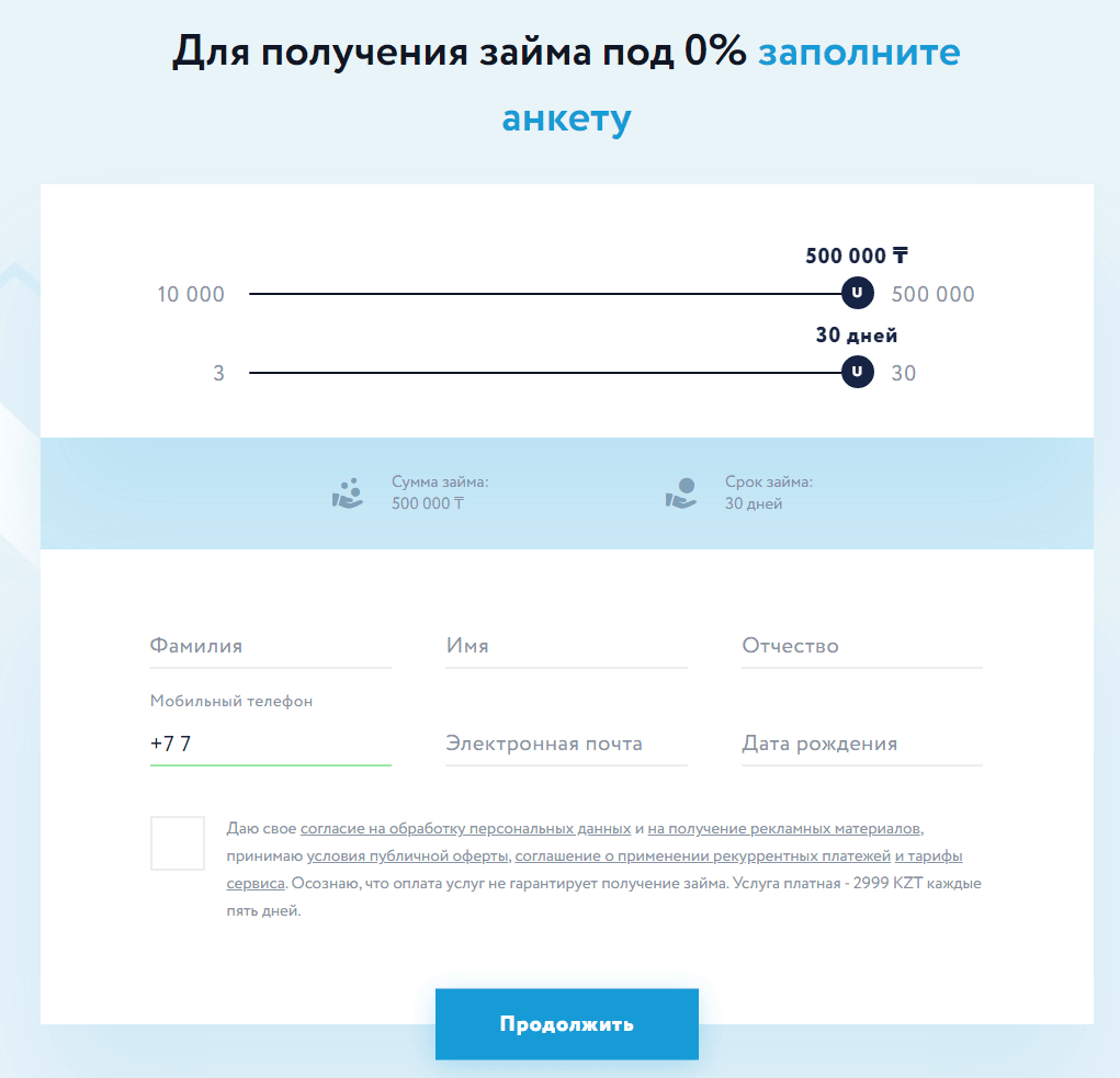 Онлайн-калькулятор и форма анкеты Unocredit.kz