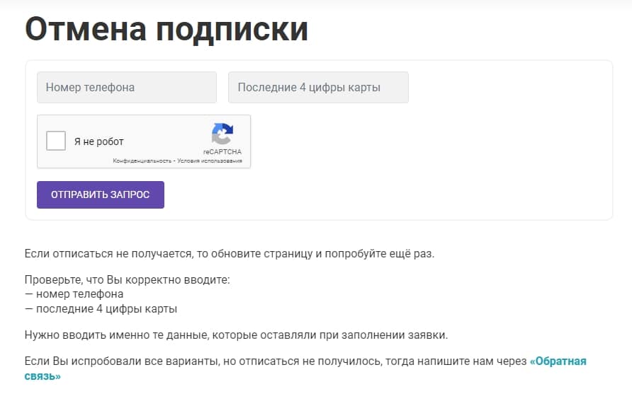 Отмена подписки в сервисе CreditHero.kz