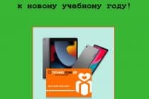 «Снова в школу!» – CreditPlus дарит ценные подарки и сертификаты в магазин электроники к новому учебному году