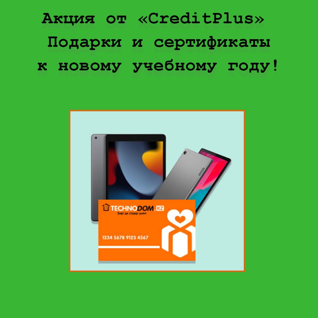 «Снова в школу!» – CreditPlus дарит ценные подарки и сертификаты в магазин электроники к новому учебному году