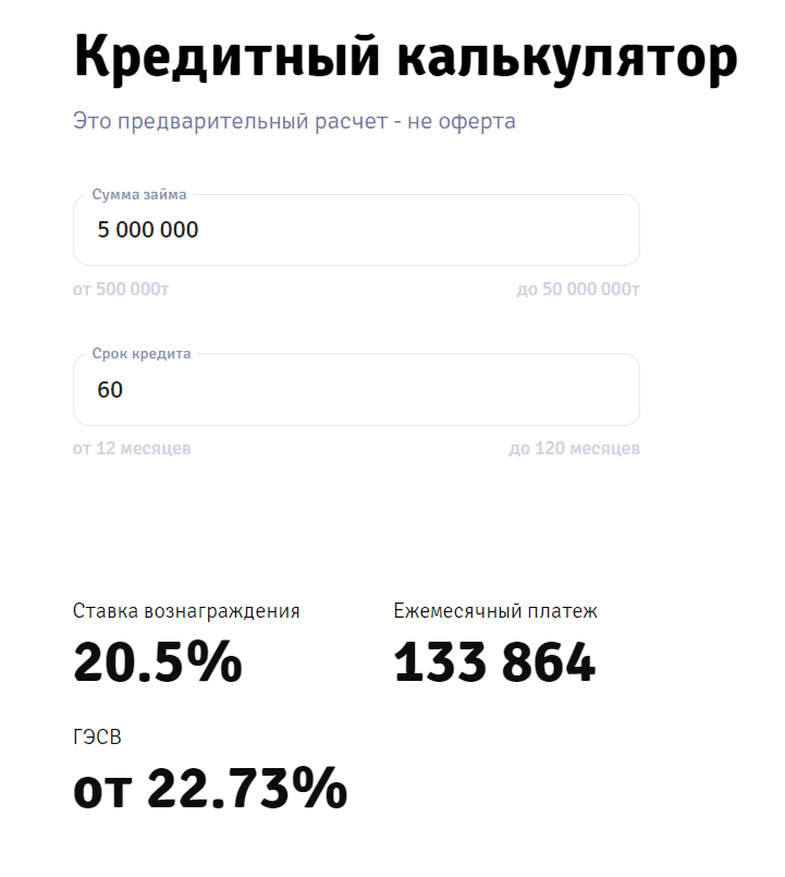 Расчёт кредита в размере 5 миллионов на 5 лет под залог дома в Форте банке