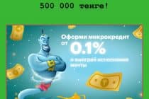 «Мечты сбываются с Tengo.kz»: до 500 000 тенге в подарок за участие в акции