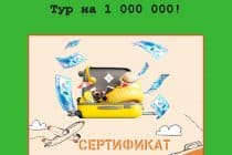 Акция от KMF «Тур на 1 000 000!» – выиграйте путешествие мечты