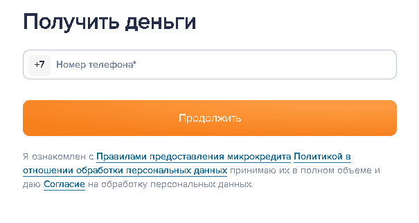 Укажите ваш номер сотового для получения микрокредита в сервисе Акредит КЗ