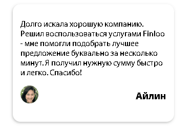 накрученный отзыв о Finloo.kz