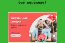 Акция «5 дней микрокредита без переплат» – активируй промокод и экономь вместе с МФО «Честное слово»