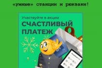 Акция «Счастливый платеж» от Банка ЦентрКредит