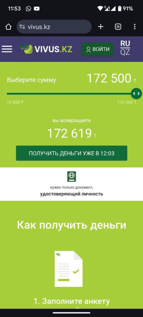 VivusKZ - 172500 tenge up to 21 day