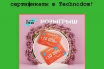 Розыгрыш двух сертификатов в Technodom от Bank RBK