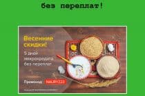 Акция «5 дней микрокредита без переплат» – экономьте вместе с сервисом «Честное слово»