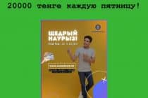 Акция «ЩЕДРЫЙ НАУРЫЗ!» от Zaem Daem – денежные призы при оформлении микрокредита