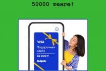 Получай переводы и выигрывай призы – акция Forte Bank и Visa