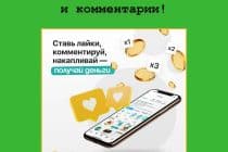 Призы за лайки и комментарии – новый конкурс от Tengo.kz