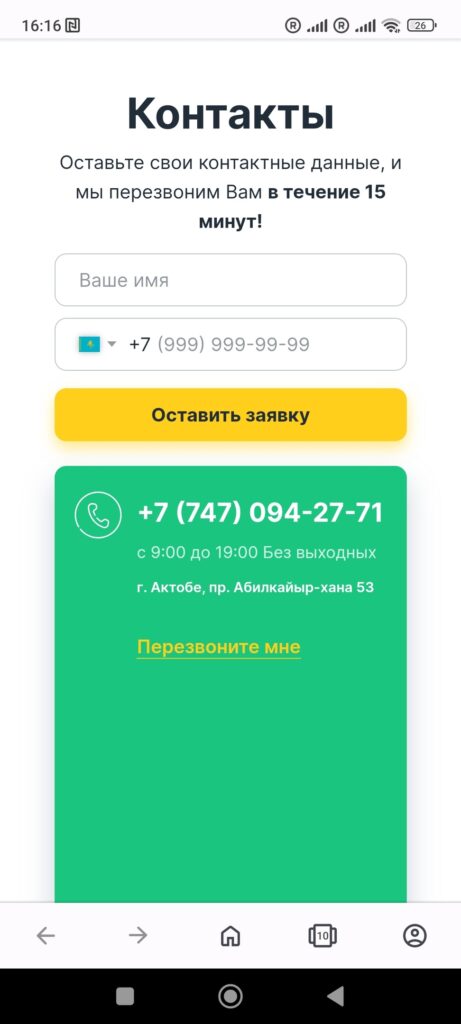 Обратная связь на сайте Credittime.kz