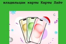 Новогодняя акция от Solva – iPhone в подарок владельцам карты Карты Лайт