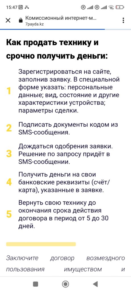 Как заложить технику онлайн в 7payda.kz и подучить деньги под залог техники